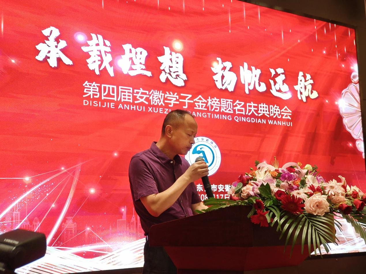 东营市安徽商会成功举办 第四届安徽学子金榜题名庆祝晚会